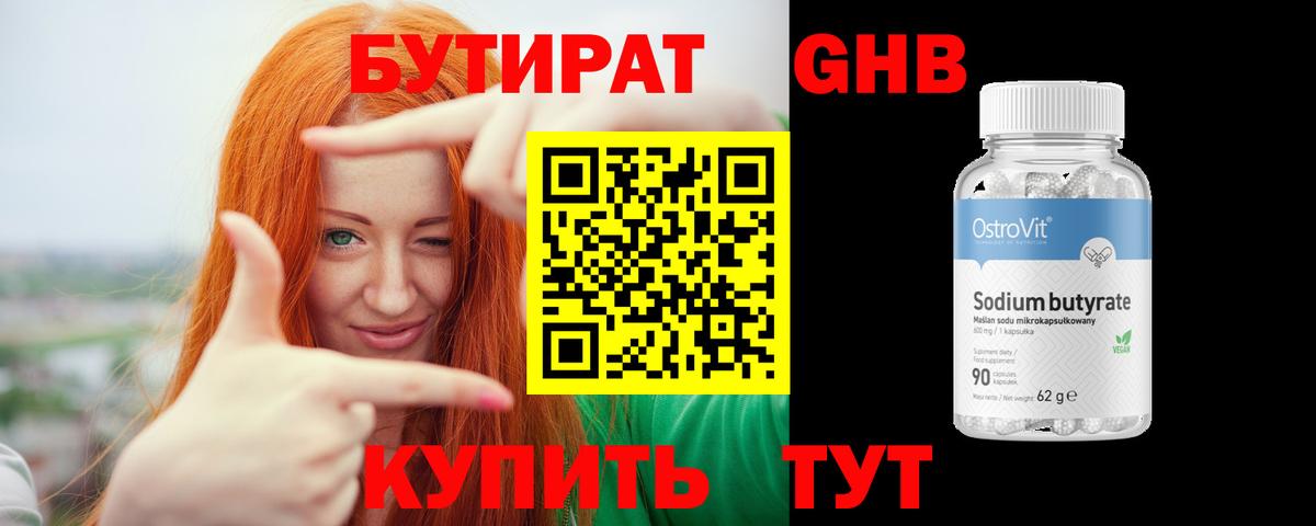 БУТИРАТ BDO 33%  Вход с VPN  Тара 