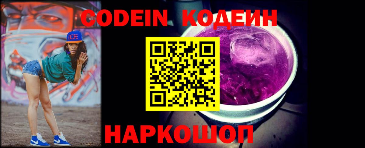 Тара  Кодеиновый сироп Lean напиток Lean (лин)  Вход с VPN  Codein напиток Lean (лин) 